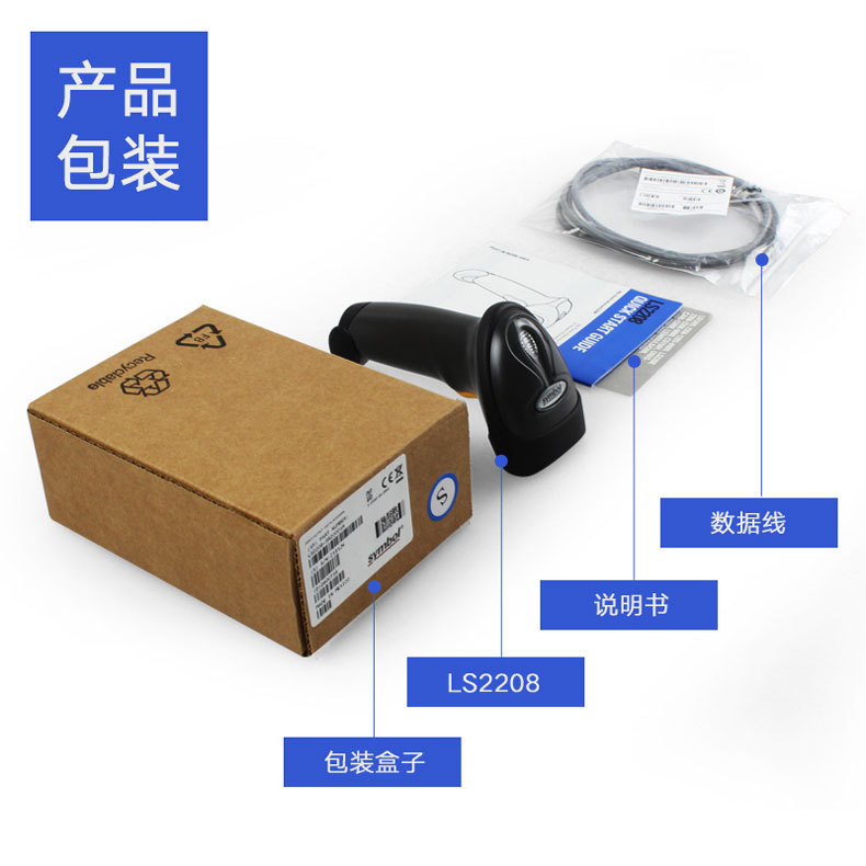 LS2208条码扫描枪 多场景应用的高效解决方案