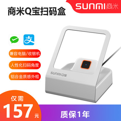 商米小闪二维扫码器 赋能“好评好店”的支付新体验