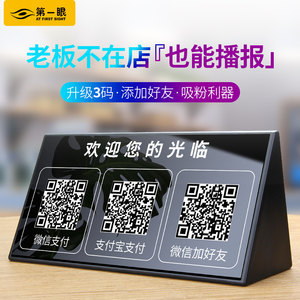 智能扫码支付盒子 商家收款的效率神器